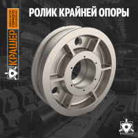 Ролик крайней опоры
