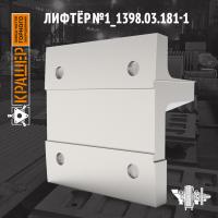 Лифтёр №1 ММС Ф 8,7х2,6