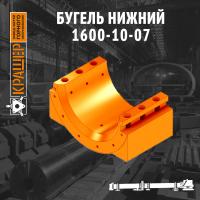 Бугель нижний пресса кривошипного ковочного LZK-1600