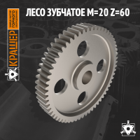Колесо зубчатое m=20 z=60 