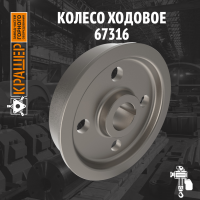 Ходовое колесо 