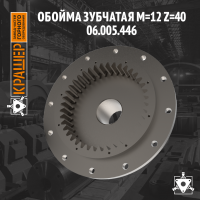 Обойма зубчатая m=12 z=40 