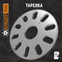 Тарелка