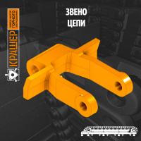 Звено цепи УГЦ