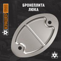 Бронеплита люка