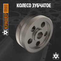 Колесо зубчатое