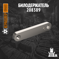 Билодержатель ММА 1660/2030