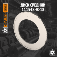 Диск средний
