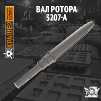 Вал ротора ДМРИЭ 1450х1300