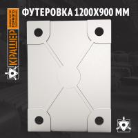Футеровка ФП-1Б 1200х900 мм