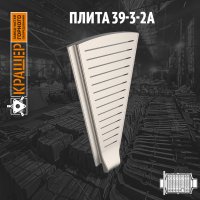 Плита МЦ 2,4х13