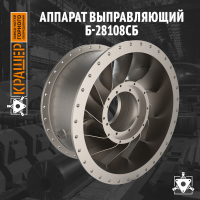Аппарат выправляющий