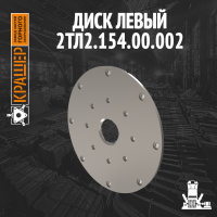 Диск левый молотковая мельница-сушилка ММТС 4500/2800. 