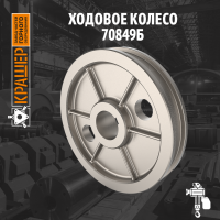 Ходовое колесо 