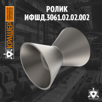 Ролик