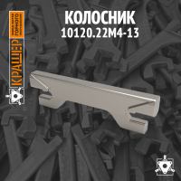 Колосник агломерационной тележки