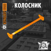 Колосник СМД-112А