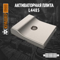 Активаторная плита L4485 цементной мельницы 5х16