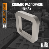 Кольцо распорное B=75 ВОЛГОЦЕММАШ СМД-3Б (1300x4200)