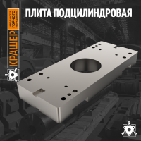 Плита подцилиндровая (анкерная) молота ВПЧ 16т 