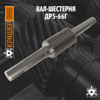 Вал-шестерня шлаковоза V16м3
