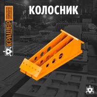 Колосник MID №4 Metso