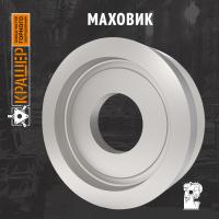 Маховик