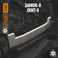 Замок-8