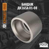 Бандаж валковой дробилки
