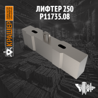 Лифтер ММС 5000х2300