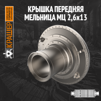 Крышка загрузочная МЦ 2,6х13