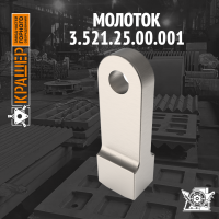 Молоток 
