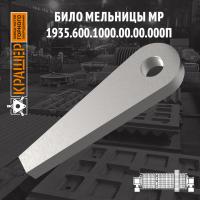 Било мельницы 
