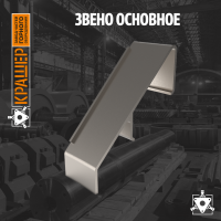 Звено основное