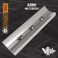 Клин 