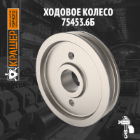 Ходовое колесо 