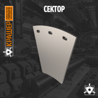 Сектор прокалочной печи