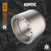 Корпус 