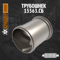 Трубошнек МЦ 4х13,5