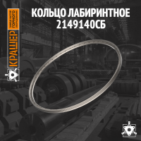 Кольцо лабиринтное