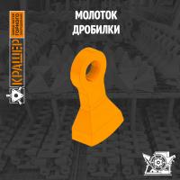 Молоток СМД-112А