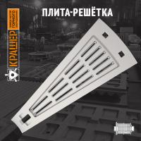 Плита-решётка