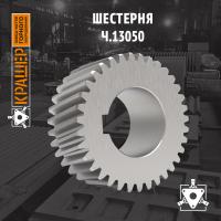 Шестерня