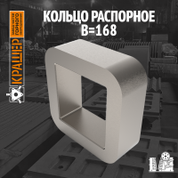 Кольцо распорное B=168 ВОЛГОЦЕММАШ СМД-3Б (1300x4200)