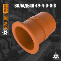 Вкладыш