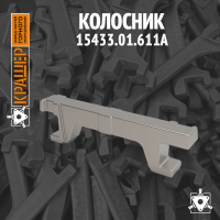 Колосник агломерационной тележки