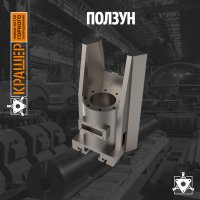 Ползун пресса 