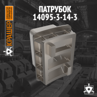 Патрубок