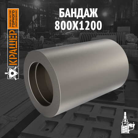 Бандаж 800х1200 Gigant HW 800x1200-HM/G
