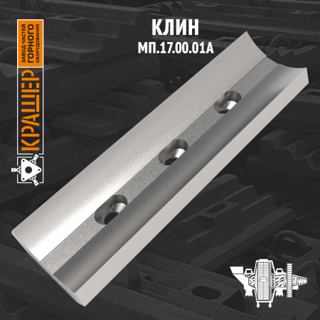 Клин 
